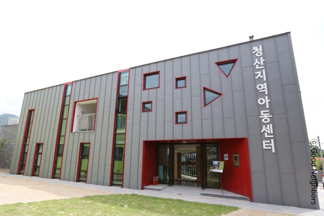 옥천 청산지역아동센터 모습 