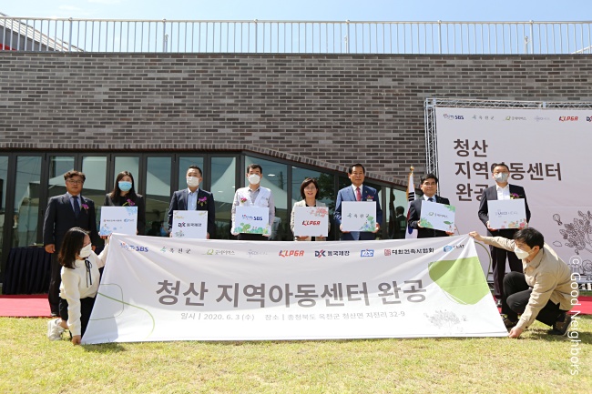 청산 지역아동센터 완공식을 진행하는 모습 