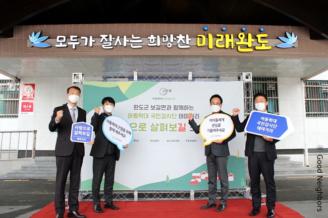 완도군과 함께 국민감시단 테마거리 조성 행사를 진행한 모습 