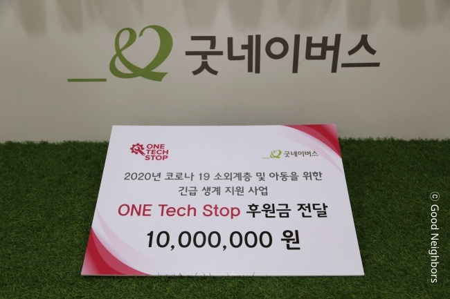 원테크스탑이 우리 단체에 후원금을 전달한 모습