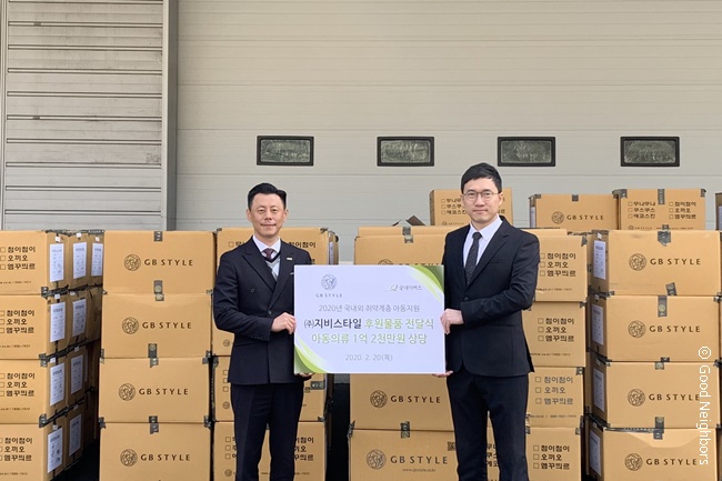 주식회사 지비스타일과 국내외 취약계층 아동지원 의류 전달식을 갖는 모습