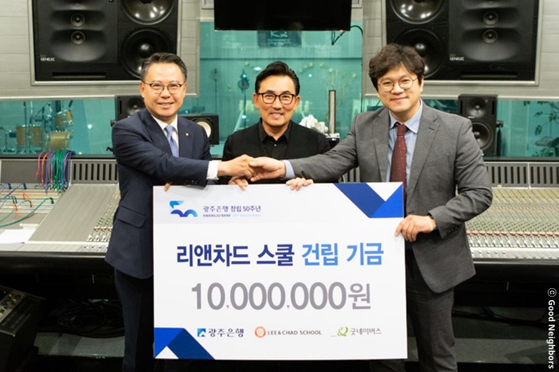 광주은행 리앤차드 스쿨 건립 후원 기금 전달식 모습