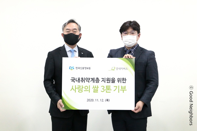 우리 단체와 한국신용정보원이 사랑의 쌀 전달식을 진행하는 모습 