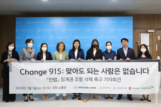 국회 소통관에서 민법 제915조 징계권 삭제 촉구 기자회견을 진행한 모습