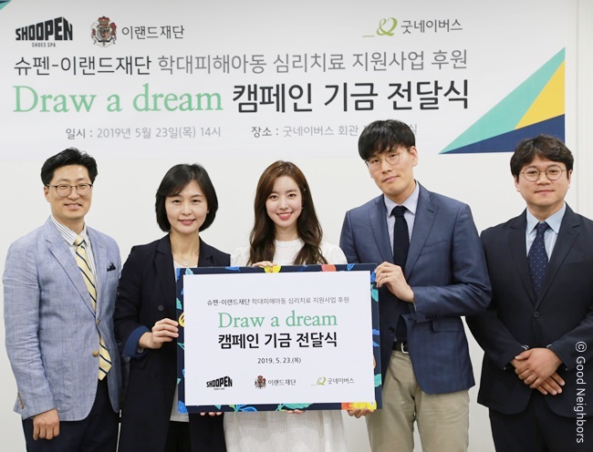 이랜드리테일의 슈펜이 이랜드재단, 굿네이버스와 기부금 전달식을 진행했다. 사진 왼쪽부터 김욱 이랜드재단 국장, 양진옥 굿네이버스 회장, 홍보모델 배우 진세연, 오창근 슈펜 CSR 팀장, 황성주 굿네이버스 나눔마케팅 본부장