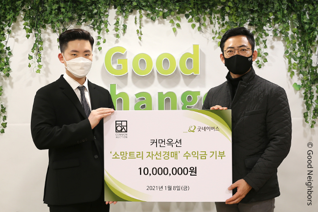 커먼옥션, 국내취약계층 아동 위해 기부하는 모습