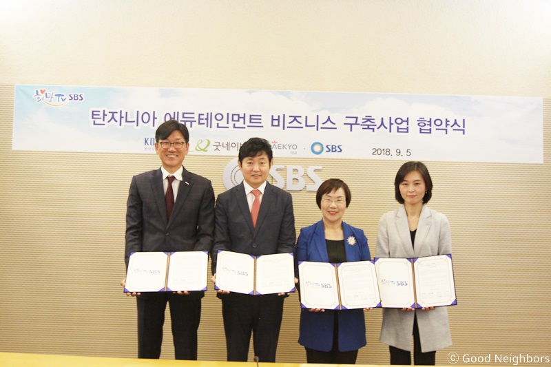 한국국제협력단-SBS-대교,탄자니아 에듀테인먼트 비즈니스 구축 사업 업무 협약식 모습