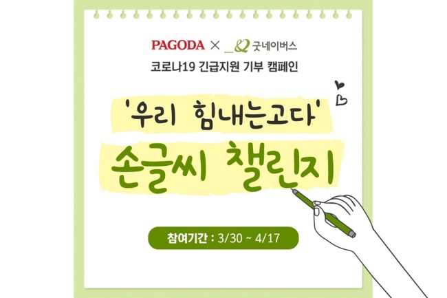 우리 힘내는고다 손글씨 챌린지 SNS 이벤트 안내문 