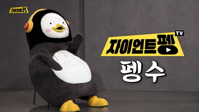 자이언트펭  TV 펭수의 모습 