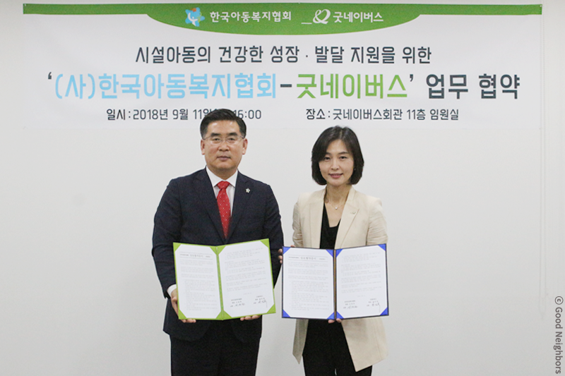 한국아동복지협회 업무 협약식 모습