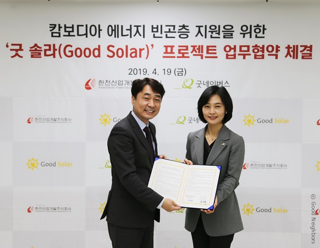캄보디아 에너지 빈곤층 후원을 위한 '굿솔라' 프로젝트 2차 후원 협약식 진행