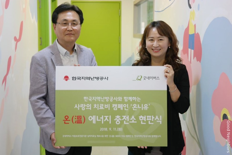 한국지역난방공사와 함께하는 사랑의 치료비 캠페인 온니유 온 에너지 충전소 현판식 모습