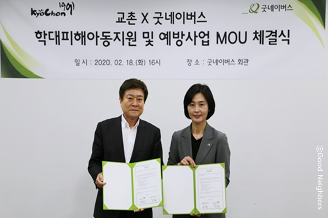 교촌에프앤비와 사회공헌협약식을 진행하는 모습 