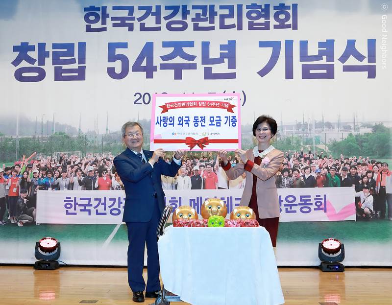 한국건강관리협회, 사랑의 외국 동전 모금 기증식 모습