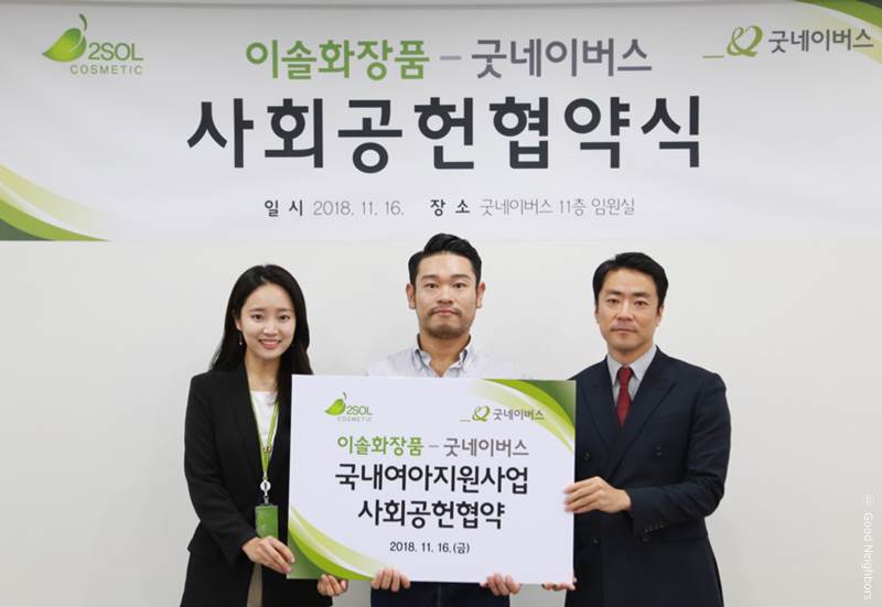 이솔회장품 사회공헌협약식 모습