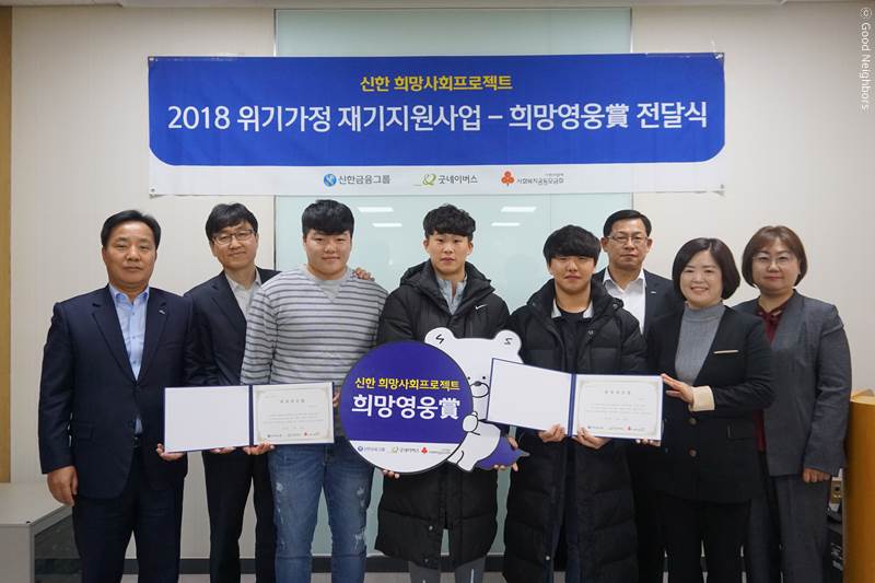 2018 위기가정 재기지원사업 희망영웅 5호 전달식 모습