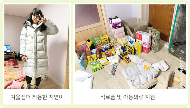 겨울 점퍼 착용한 지영이,식료품 및 아동의류 지원