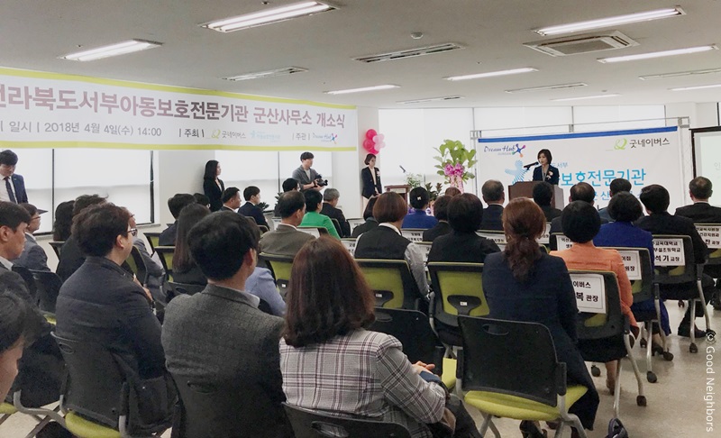 전북서부아동보호전문기관 군산사무소 개소식에서 양진옥 회장님의 인사말 모습 