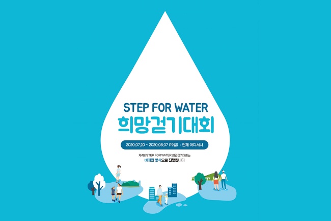 스텝포워터 희망걷기대회 안내 이미지