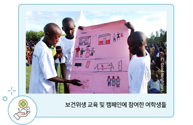 보건위생 교육 및 캠페인에 참여한 학생들