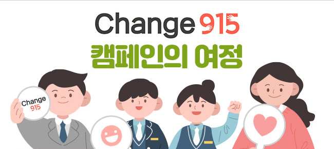 chsnge 915, 캠페인의 여정