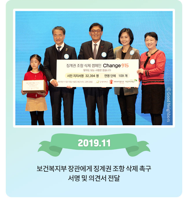 2019.11,보건복지부 장관에게 징계권 조항 삭제 촉구 서명 및 의견서 전달