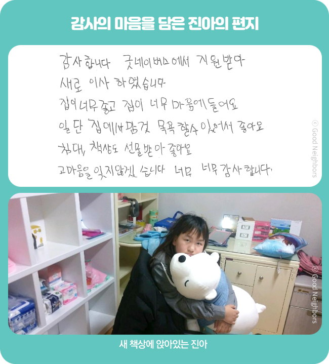 감사의 마음을 담은 진아의 편지,새 책상에 앉아있는 진아 모습