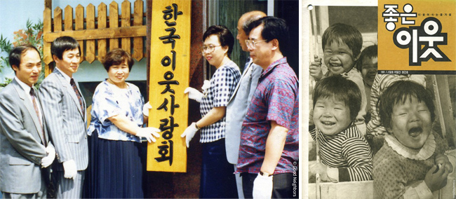 사진1. 신공덕동 사무실에서 진행한 현판식 모습,사진2. 좋은이웃 창간호 회지 모습