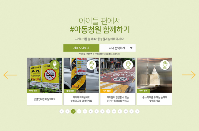 아이들 편에서 #아동청원 함께하기 페이지