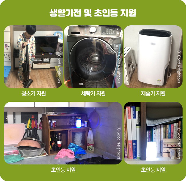 청소기 지원, 세탁기지원,제습기지원,초인등지원
