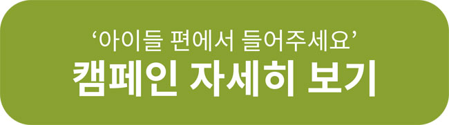 환경, 인식 관련 아이들의 청원 의견