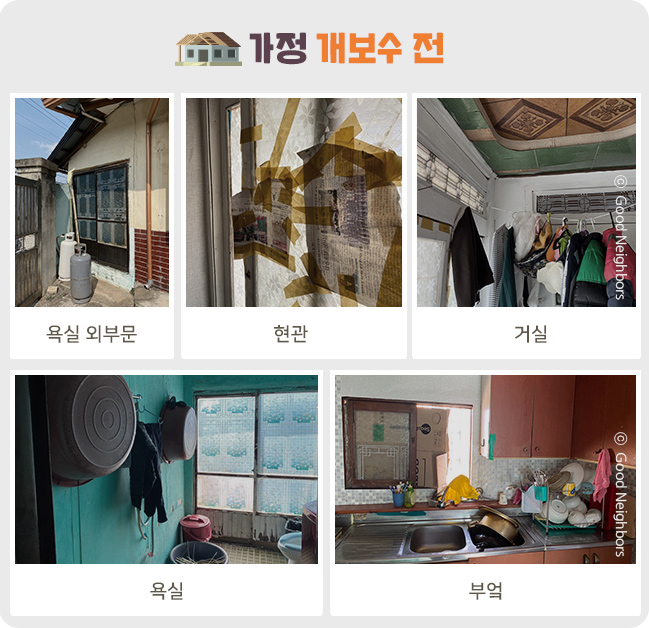 가정 개보수 전 욕실외부문,가정 개보수 전 현관,가정 개보수 전 거실,가정 개보수 전 욕실,가정 개보수 전 부엌