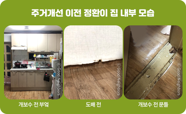 가정 개보수 전 부엌,가정 도배 전 방바닥,개보수 전 문틀 모습