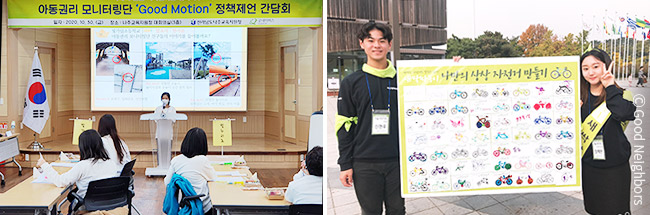 나주시 아동권리모니터링단 정책제언 간담회 모습,서울시 아동권리모니터링단 새싹따릉이 제언 모습