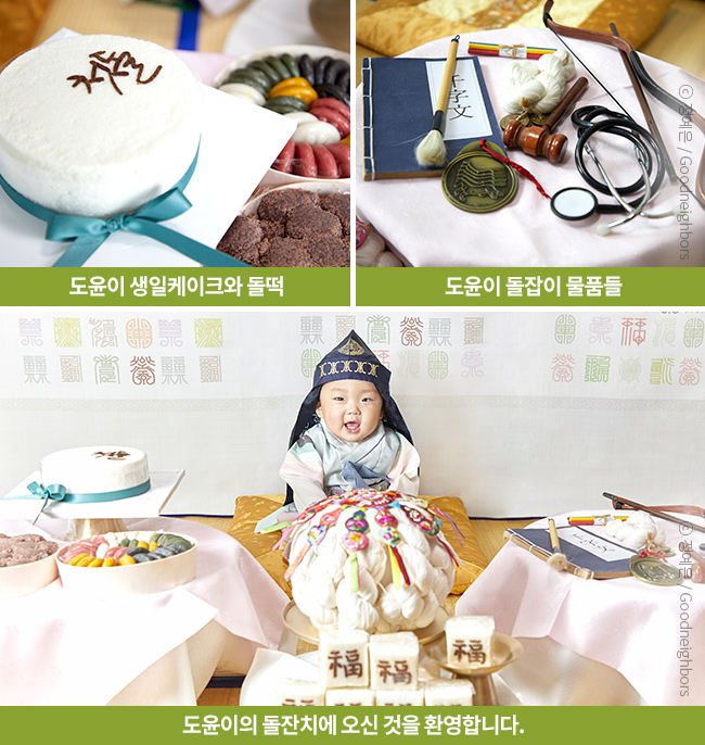 도윤이 생일케이크와 돌떡
,도윤이 돌잡이 물품들,도윤이의 돌잔치에 오신 것을 환영합니다.