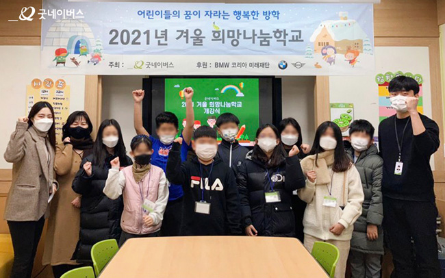 아이들과 함께 희망나눔학교 시작을 외치는 모습