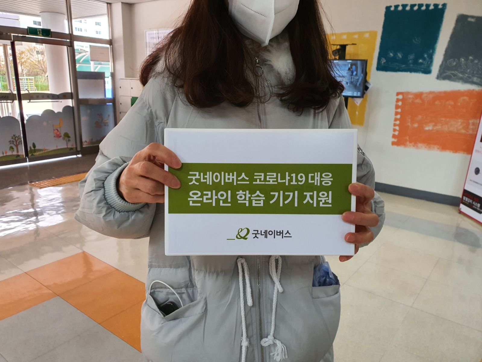 故 김광극 님의 유산으로 지원한 온라인 학습기기 전달 사진