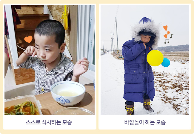 스스로 식사하는 모습
,바깥놀이 하는 모습