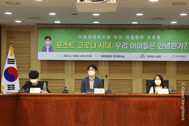 아동권리 증진을 위한 아동 참여 토론회 진행 모습 