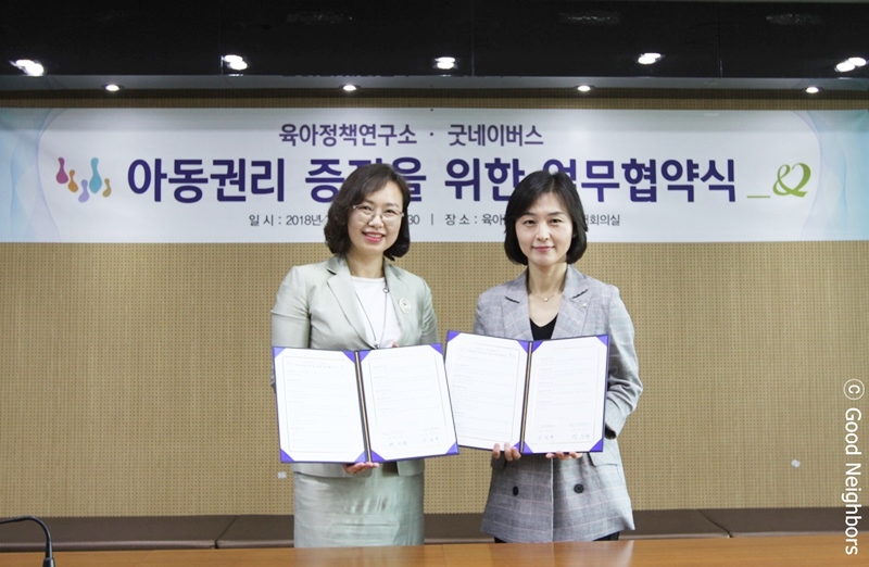 육아정책연구소 아동권리 증진을 위한 업무 협약식 모습