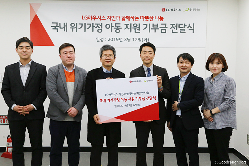 lg하우시스 임원들과 국내 위기가정 아동지원 기부금 전달식 기념 사진을 촬영 중인 사회공헌 협력팀장