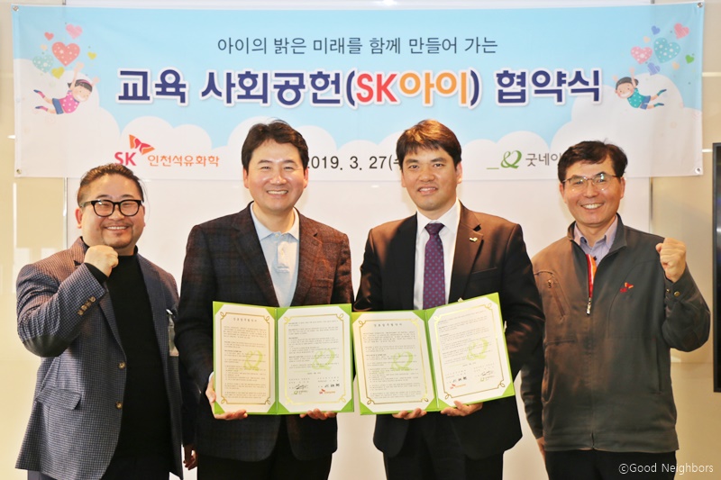 SK인천석유화학과 교육분야 사회공헌업무 협약식 진행 이미지