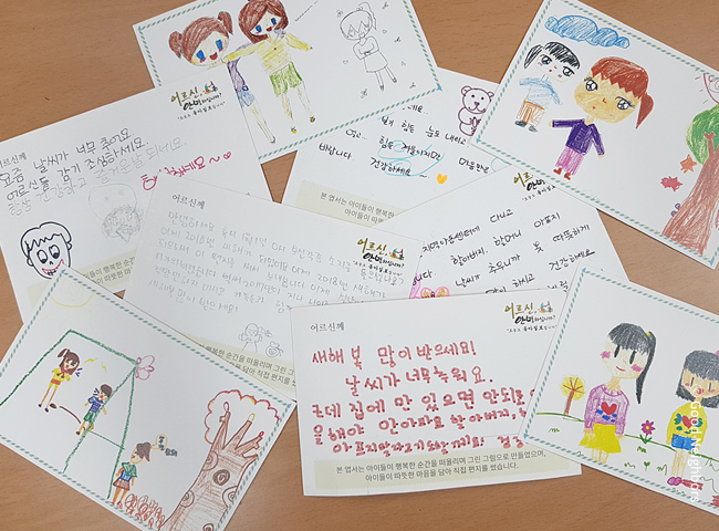 아이들이 정성스럽게 쓴 편지 이미지