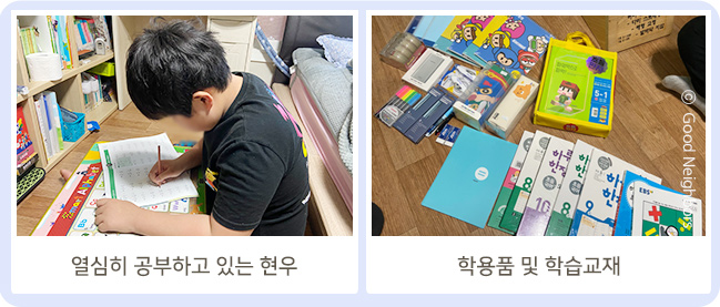 학습중인 현우,학용품과 학습교재
 