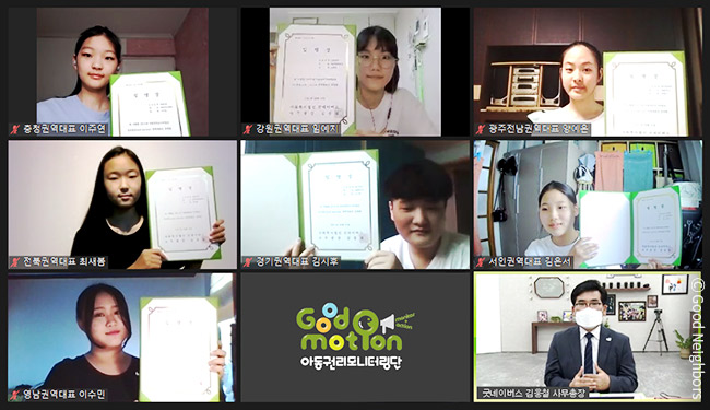 2021년 아동권리모니터링단 굿모션(Good motion) 권역 대표단 발대식 진행 모습 