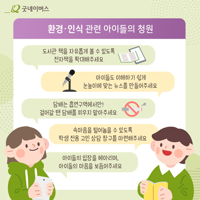 환경, 인식 관련 아이들의 청원 의견