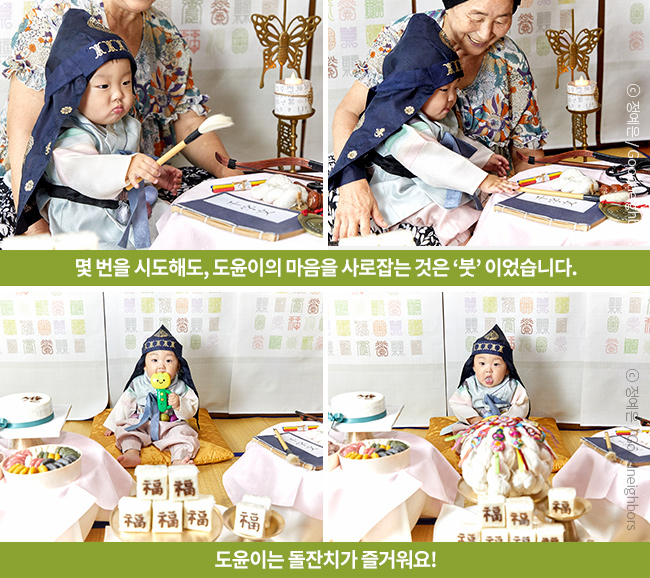 몇 번을 시도해도, 도윤이의 마음을 사로잡는 것은 ‘붓‘ 이었습니다,도윤이는 돌잔치가 즐거워요!