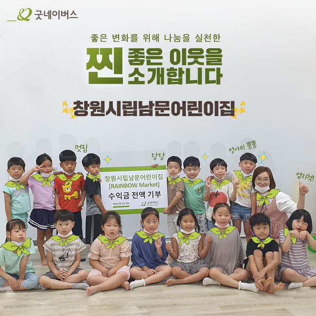 창원시립남문어린이집 어린이들 모습