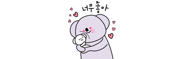 귀여워 하는 이모티콘