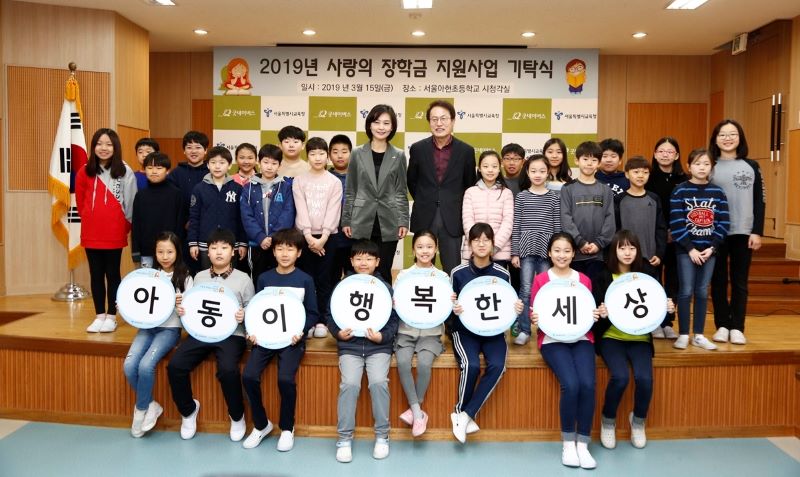 기탁식에 참석한 굿네이버스 및 서울시교육청 관계자 아현초등학교 학생들 단체사진